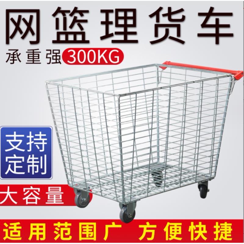 超市理货车网篮车电商仓库物流台车拣货车大号购物车周转车仓储笼