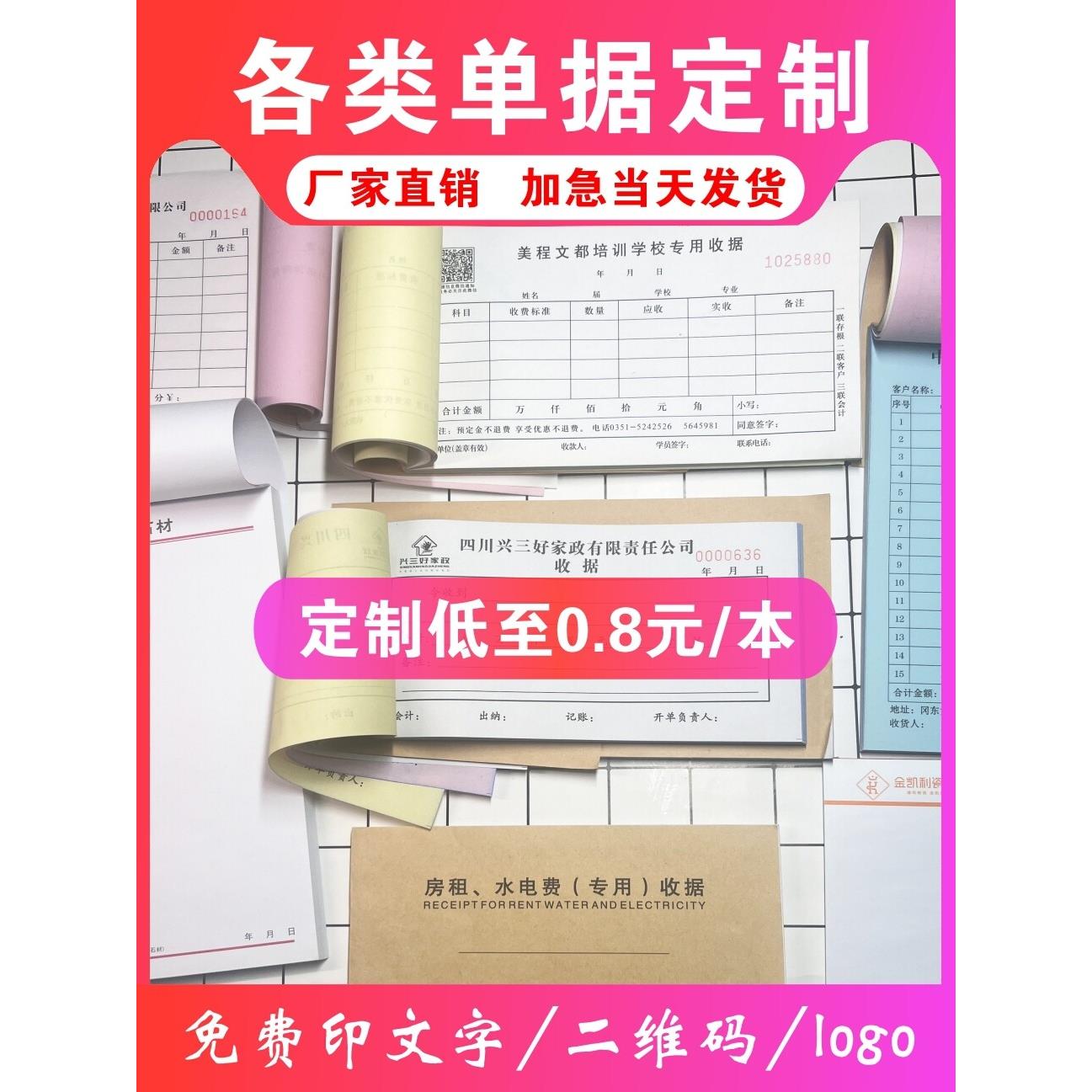 单证定制发货单、二合一三合一收据、定制打印合同收据、二合一销