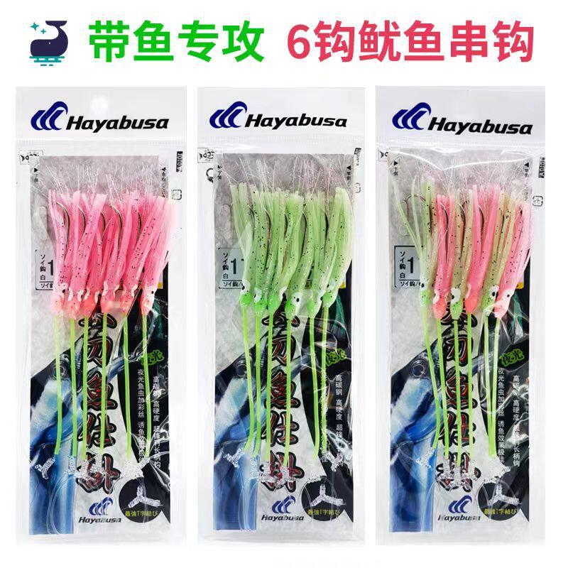 进口哈雅布萨HAYABUSA海钓刀鱼带鱼串钩仕挂强夜光鱿鱼钩刀鱼钓组
