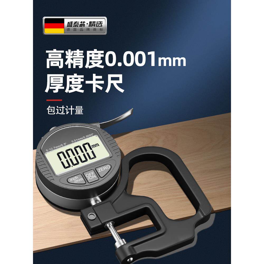 厚度卡尺千分尺测厚仪高精度数显厚度仪测量壁厚测纸张薄膜测厚规