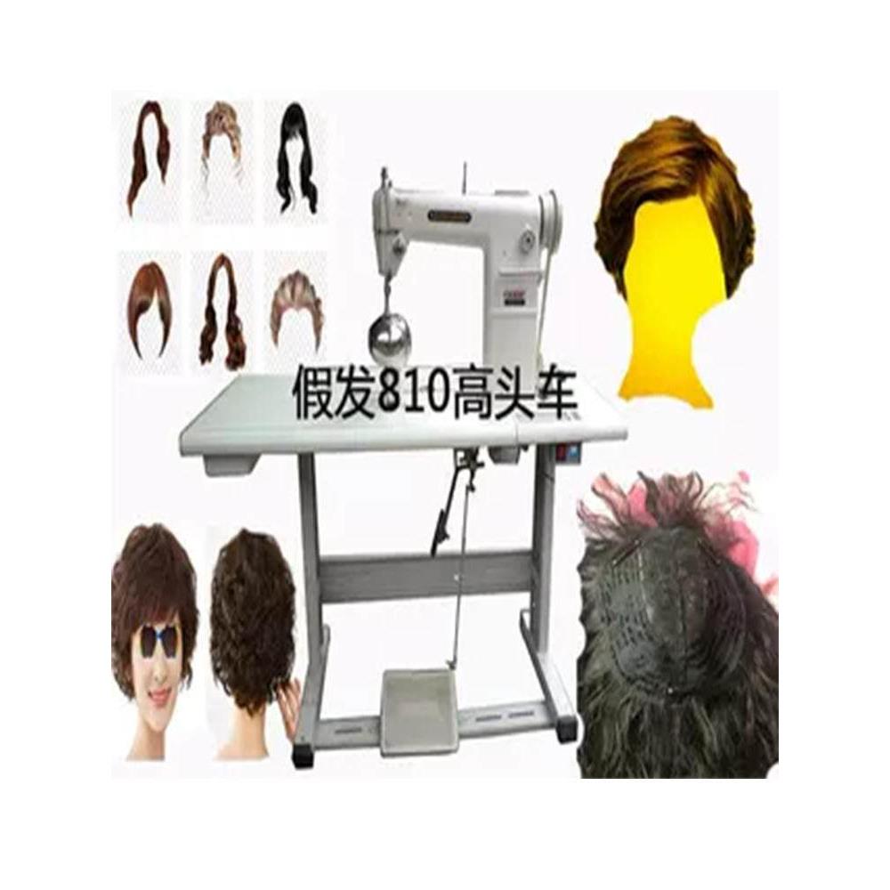 假发高头缝纫机立柱810下送料高柱机毛发生产加工机械设备