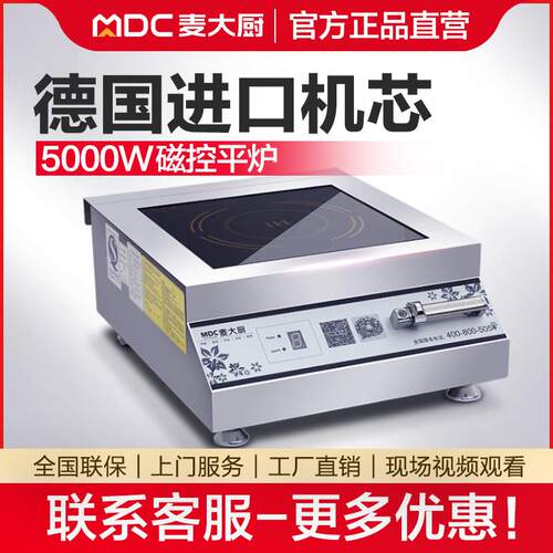 麦大厨商用电磁炉台式5000w大功率5kw饭店煮面 面煲汤爆炒平面电