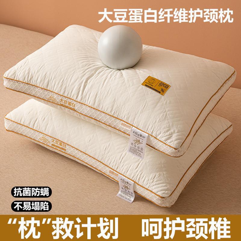 佳丽斯大豆纤维枕头枕芯护颈椎助睡眠家用一对装学生宿舍睡觉单人