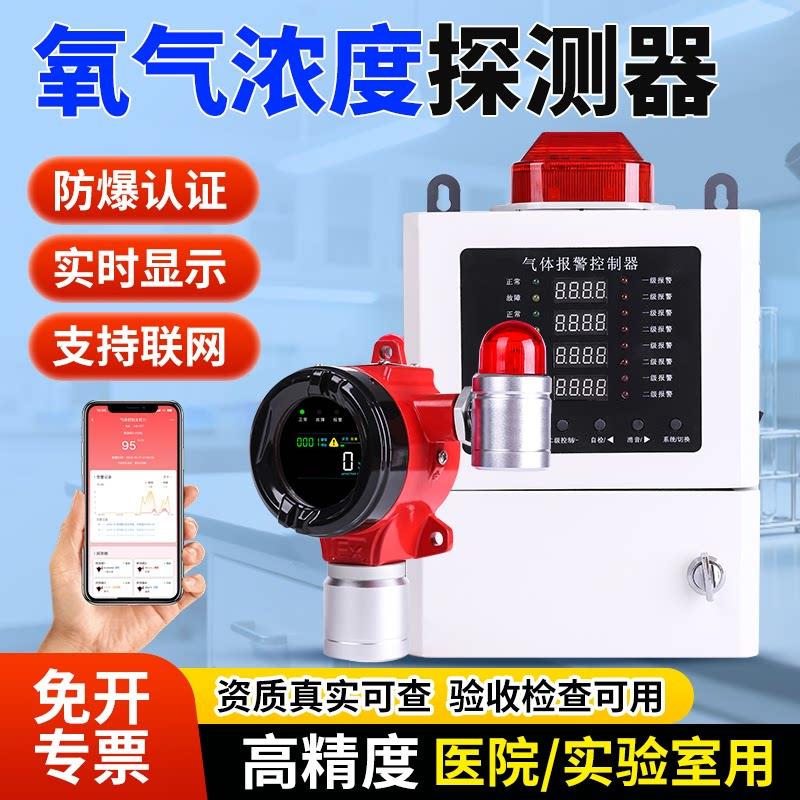 氧气浓度报警器工业防爆医院实验室O2气体含量泄露氧气浓度检测仪