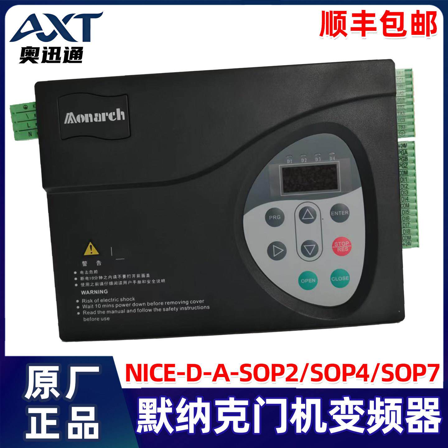 默纳克门机变频器 NICE-D-A-SOP2/SOP4/SOP7 门机控制器 电梯配件