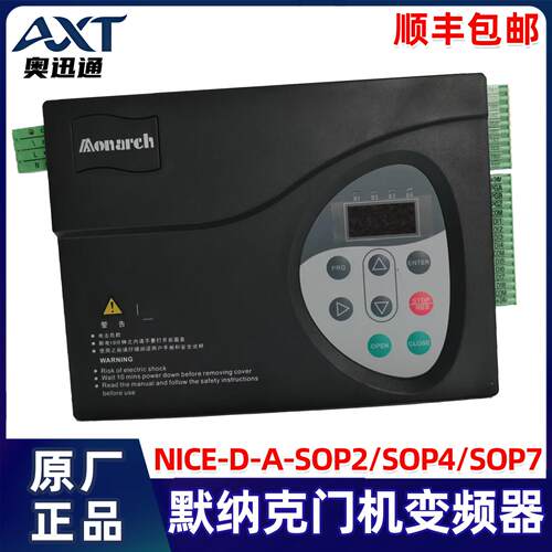 默纳克门机变频器 NICE-D-A-SOP2/SOP4/SOP7 门机控制器 电梯配件