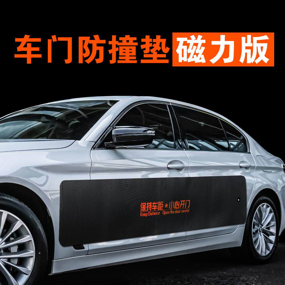 车门磁力防撞垫吸附停车开门被撞防刮磕碰保护汽车身防划防开门杀