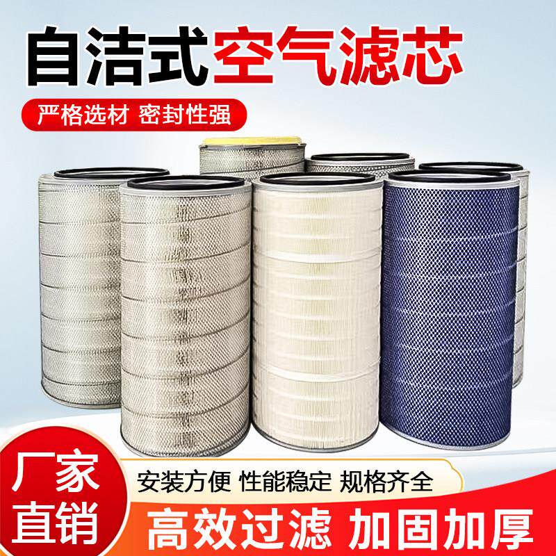 自洁式空气滤芯DH32100空压机风机K3275钢厂制氧站空气滤筒K3290
