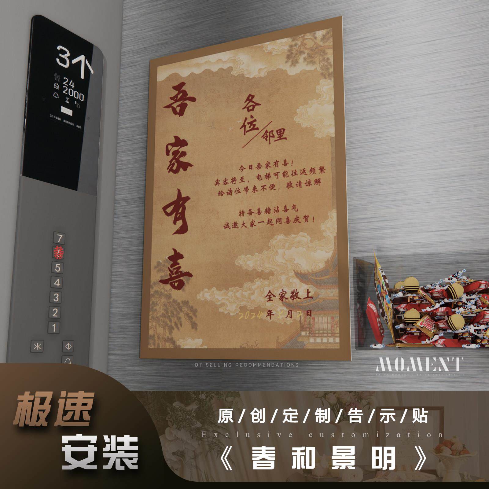 电梯结婚告示贴婚礼社区喜事告示喜字贴喜糖盒结婚告示牌中式kt板