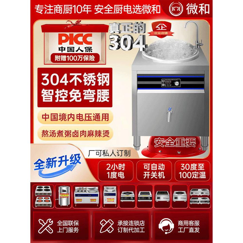 微和方形煮面炉商用电热汤桶卤肉锅多功能高汤粉粥304智能煮面桶