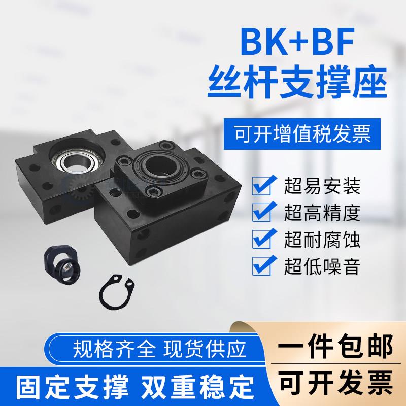 精密滚珠丝杆支撑座BKBF轴承座EKEF丝杠支架螺母固定座FK电机座图片