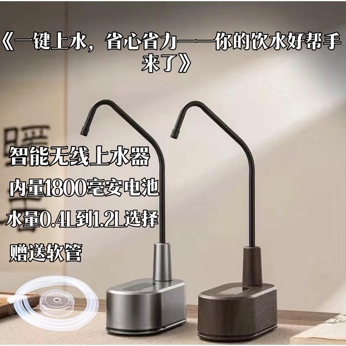 炉元素无线上水器台式智能电动上水器usb桌面可携式抽水器可充电