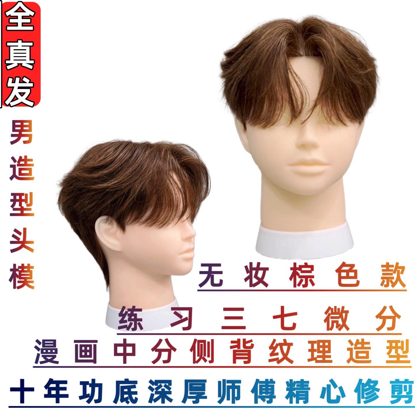 全真发假人头男发头模化妆师造型师练习夹卷吹分造型模特头