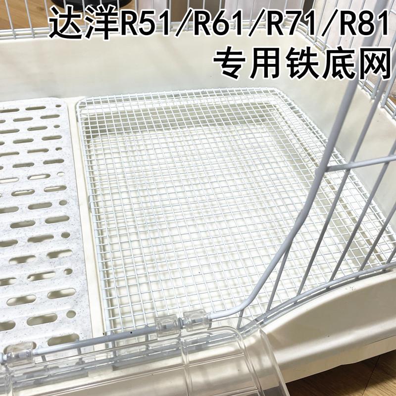 达洋R系列兔笼原装铁网配件 不积尿设计兔兔脚垫铁底网图片