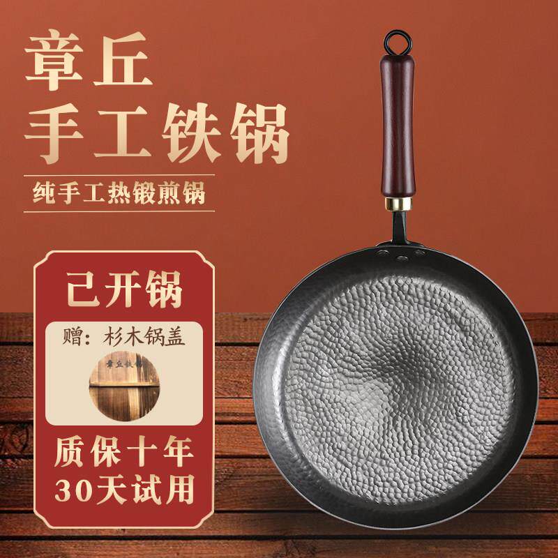 正宗章丘平底煎锅无涂层家用小铁锅热锻辅食煎蛋煎牛排烙饼不粘锅