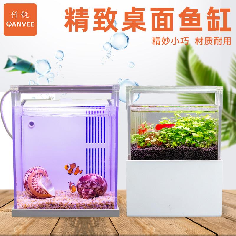 仟锐亚克力桌面鱼缸迷你一体化水族箱适用于办公桌淡水与海水两用