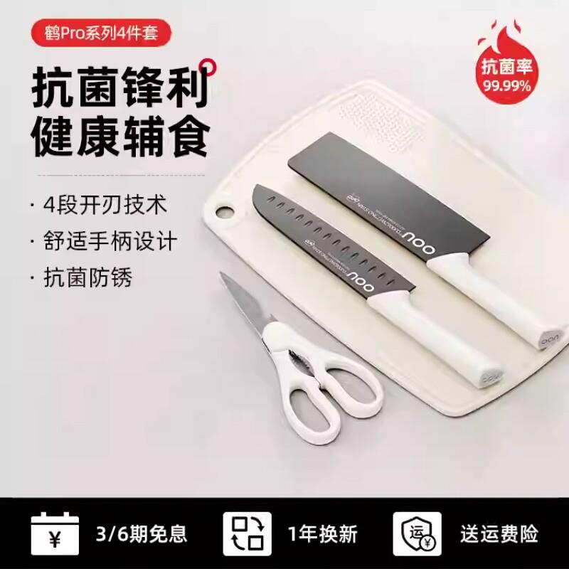 oou刀具套装家用厨房不锈钢菜刀菜板二合一辅食小案板鹤系列4件套