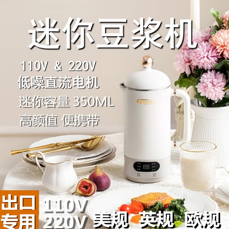 110v伏迷你破壁机出口海外小家电全自动高档料理机1人小型豆浆机