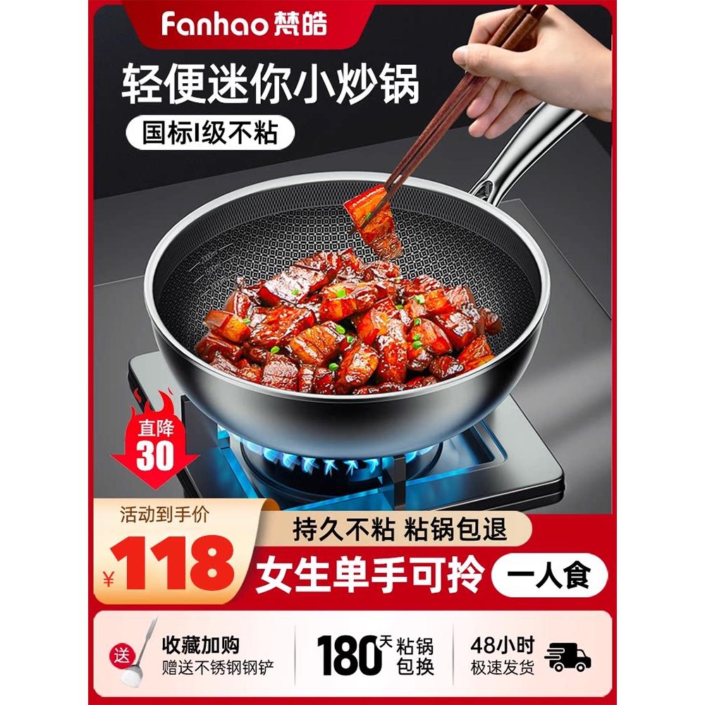 不粘锅家用小炒锅迷你316不锈钢平底蜂窝炒菜锅电磁炉燃气灶专用
