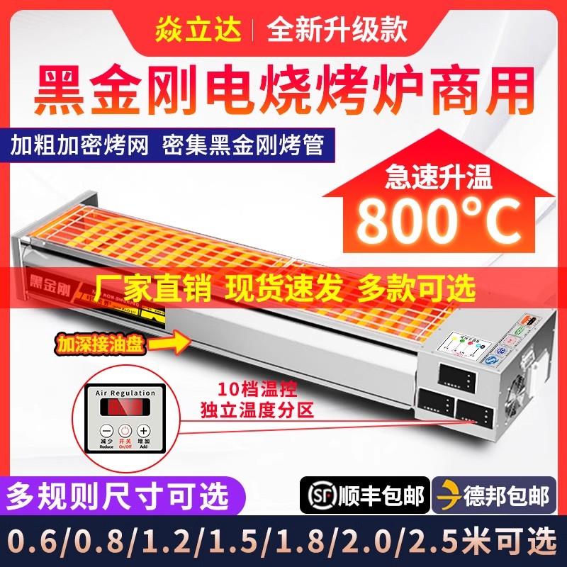 电烤炉黑金刚电烤炉商用无烟大型电热烤生蚝羊肉串烤肉炉多功能