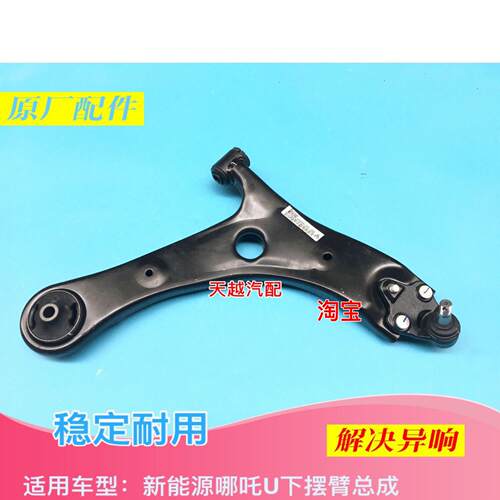 哪咤U下悬挂臂三角臂胶套控制臂配件 汽车悬吊系统零件