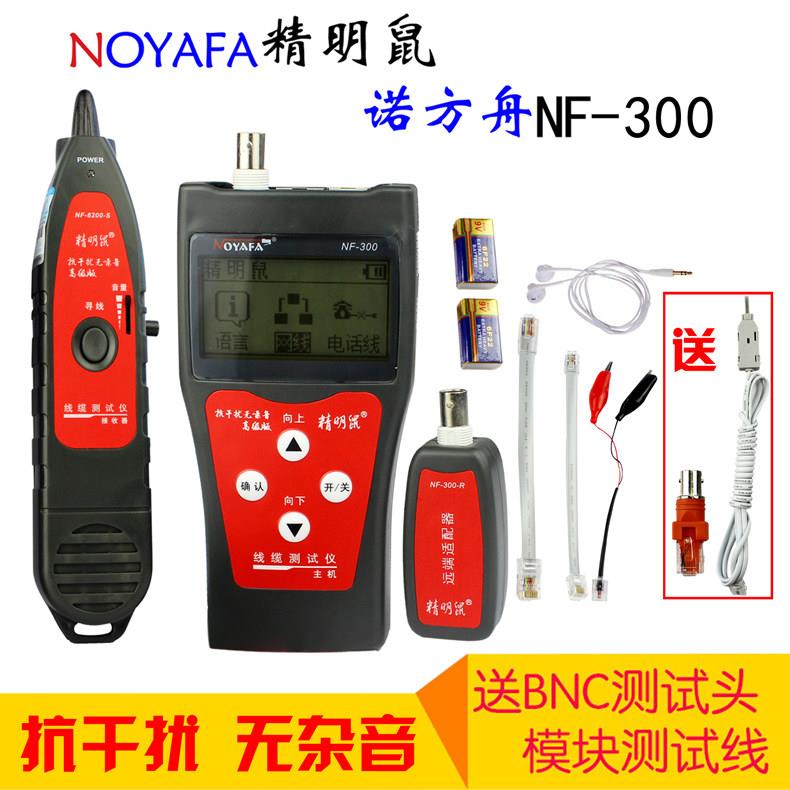 精明鼠寻线仪NF-300网线断点测线仪网络查线器多功能抗干扰精灵鼠
