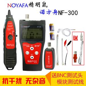 精明鼠寻线仪NF-300网线断点测线仪网络查线器多功能抗干扰精灵鼠