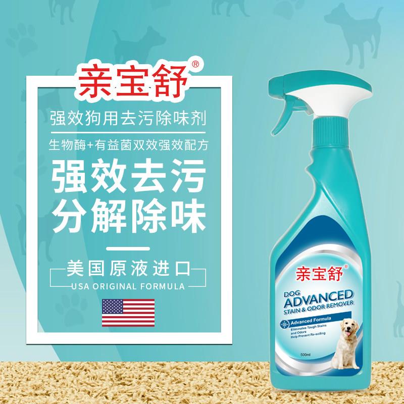 美国原液进口亲宝舒宠物除臭剂生物酶分解床垫被子尿渍除臭喷雾