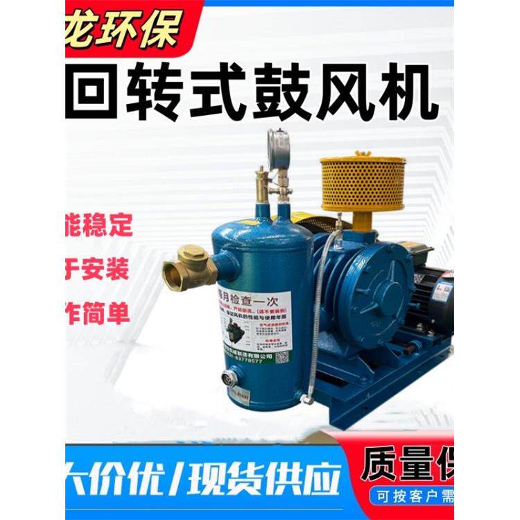 回转式风机 工业级低噪音增氧机 大风量污水处理曝气机一体化