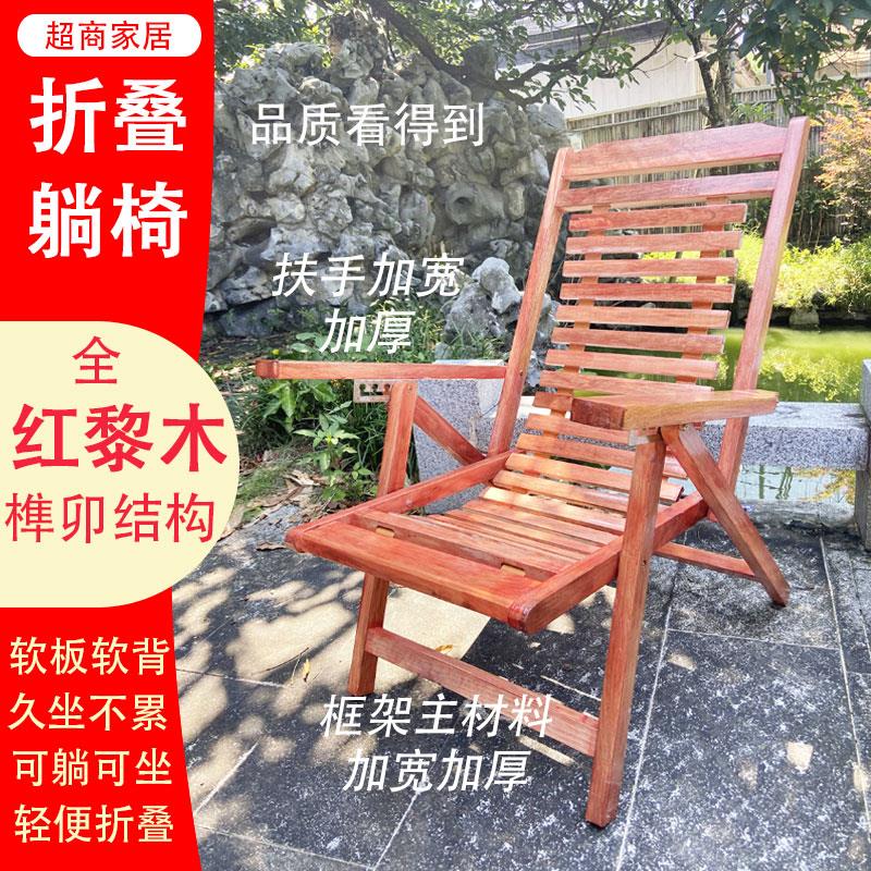 老工艺可折叠躺椅南方红木红黎木午睡椅阳台老人客厅沙滩摇摇椅