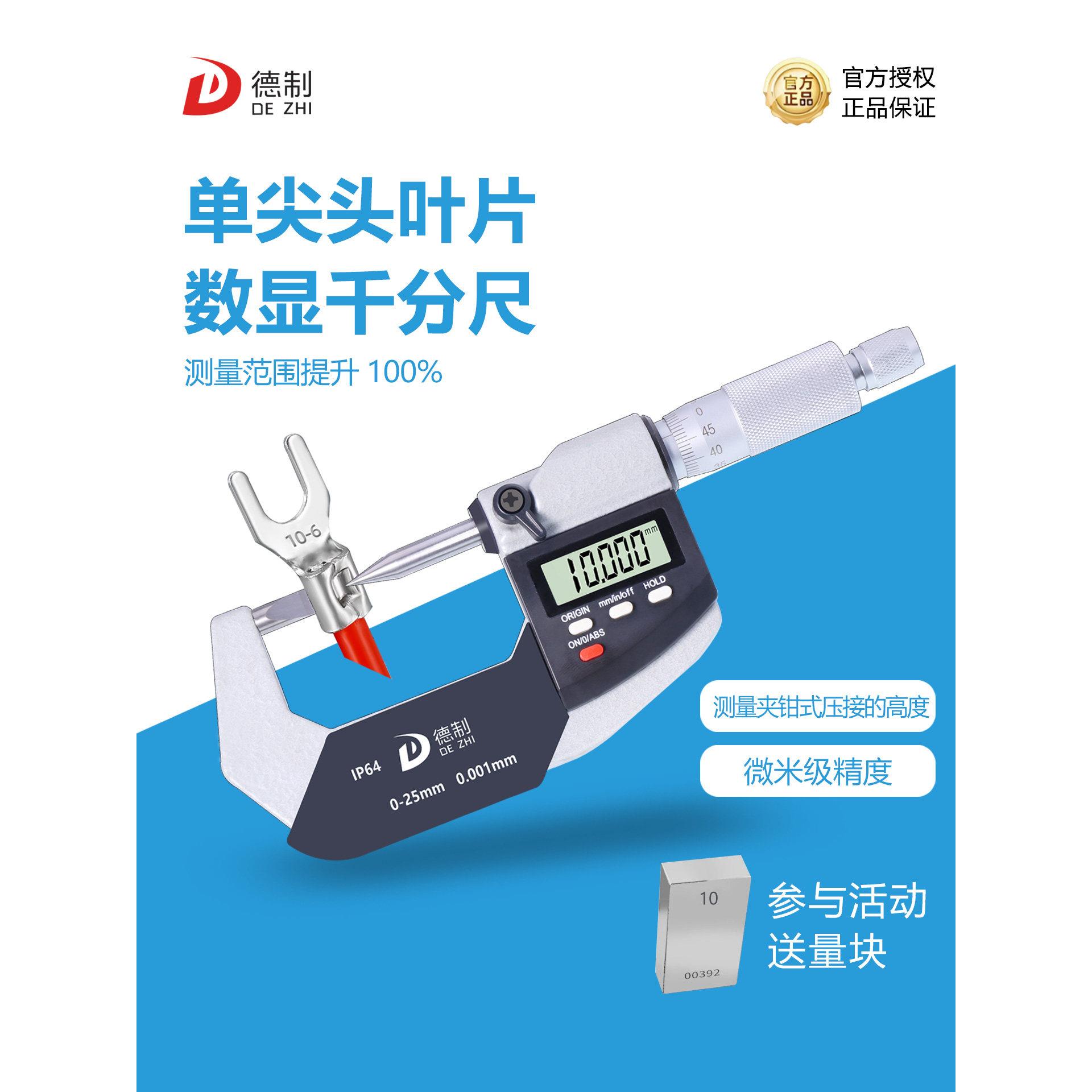 德制单尖头叶片数显千分尺0-25测量压接高度高精度0.001外径卡尺