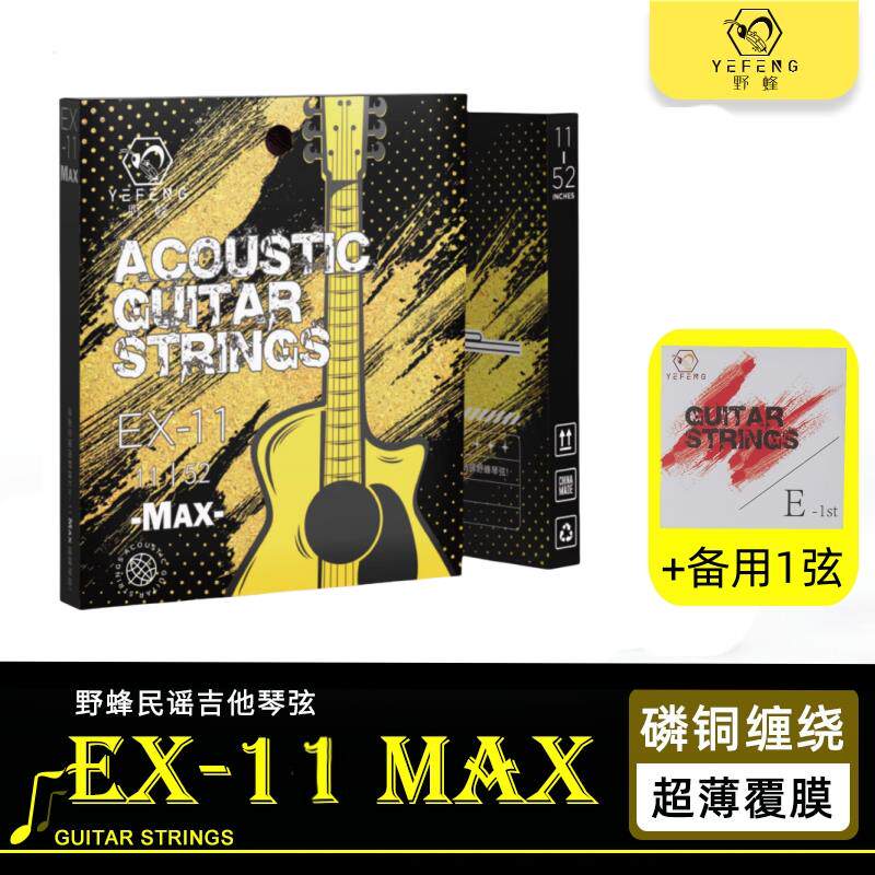 【新材质】野蜂琴弦EX11MAX高音质专业级民谣吉他木吉他弦线一套