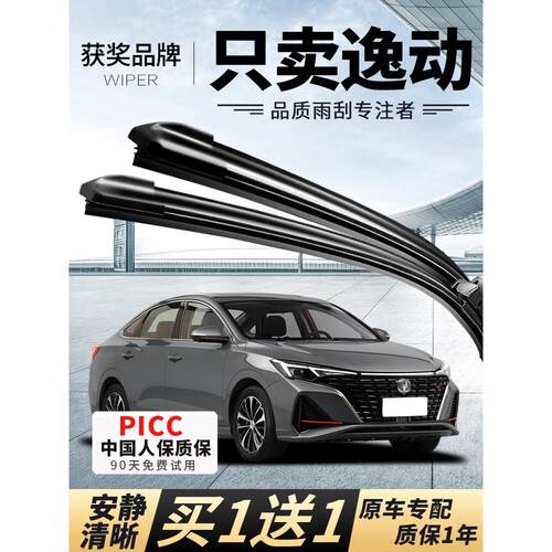 适用于长安一东雨刮器Plus原装Xt原装Dt车Ev460新能源Et后雨刮器