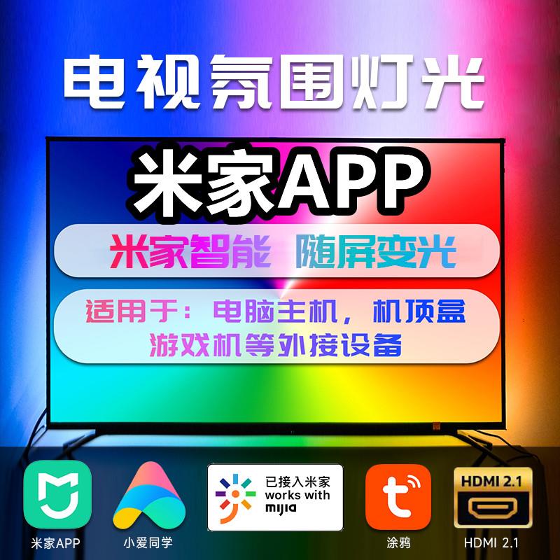 电视气氛灯流光溢彩随屏光同步变色投射灯带条天花板追光随影动