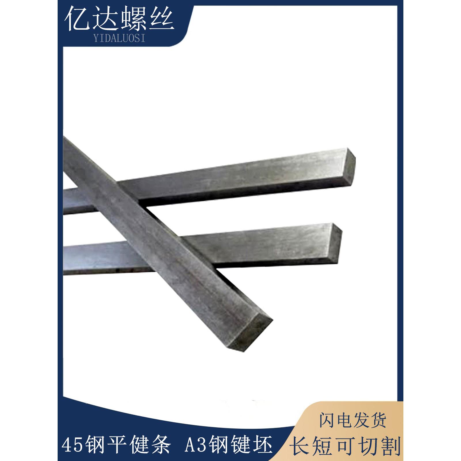 45 #钢1m平键材料/中碳钢方键棒//A3钢平键/键销/平钢40*22-60*32