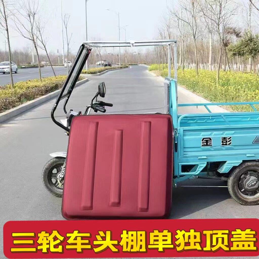 电动三轮车车头棚专用塑料硬顶盖驾驶棚防雨抗风复合顶棚加厚耐用