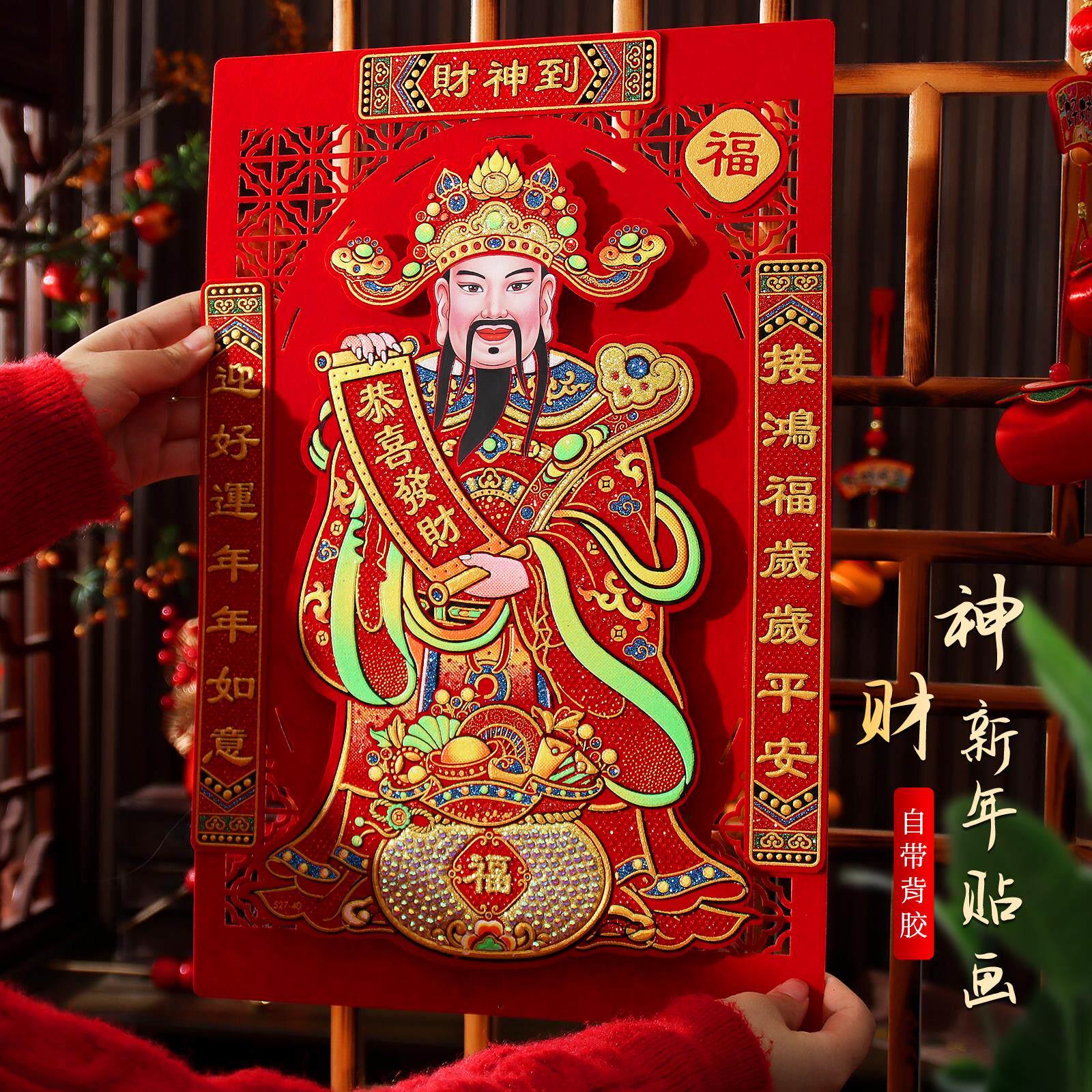2025新年春节立体财神爷财神到装饰画 画绒布门神门贴画 画招财进