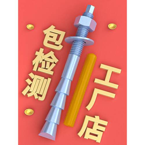 特种倒锥形化学锚国标高强M8M10M12M16M18M20M24倒锥形化学锚