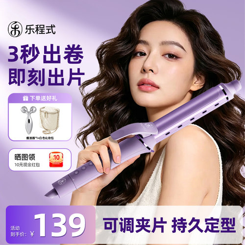 乐程式卷发棒负离子持久定型礼物