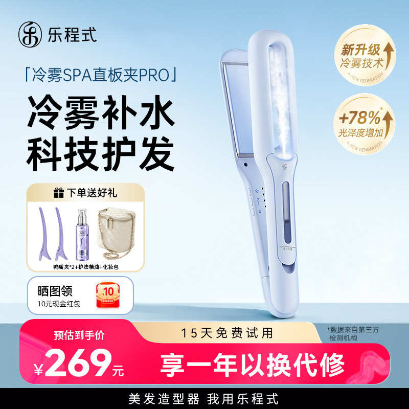 乐程式冷雾蒸汽直板夹直发卷发棒两用负离子护发加宽熨板直发夹板