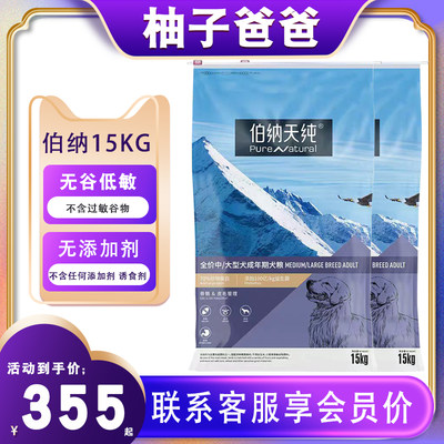 博纳天纯15kg狗粮到手价3？9起