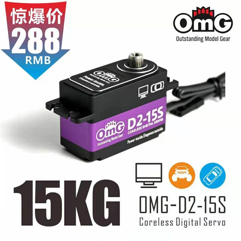 OMG D2-15S 15公斤金属齿短身可编程数字舵机 RC漂移竞速车