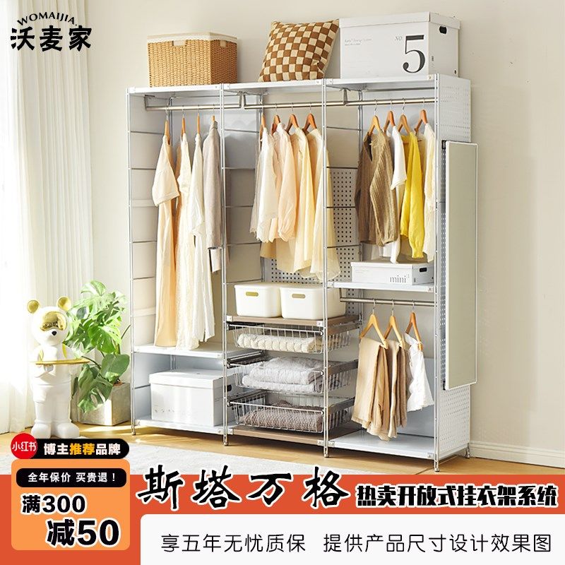 沃麦家斯塔万格 落地开放式衣柜挂衣架衣帽间可全屋定制尺寸设计