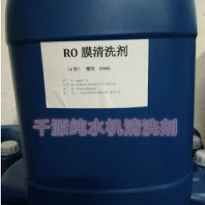 反渗透RO膜清洗剂 锅炉空调循环水 纯水设备用酸性碱性B型清洗液