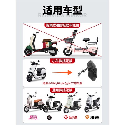 小纤牛n1纹挡板nqi/ngt系泥通用电动车后板挡泥碳后s盾配件改装