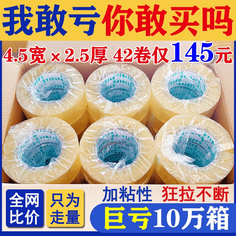 透明胶带快递打包装封箱胶质大卷宽胶布淘宝警示语封口胶带整箱批