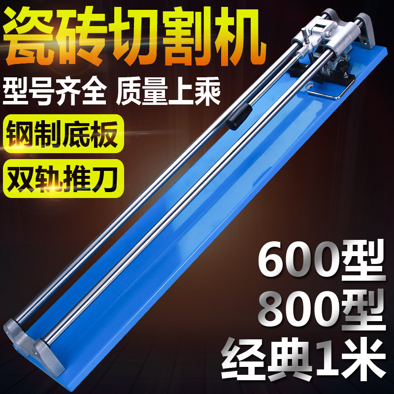 手动切割机家用地砖切砖机推拉刀4006008001000手推式瓷砖切割机