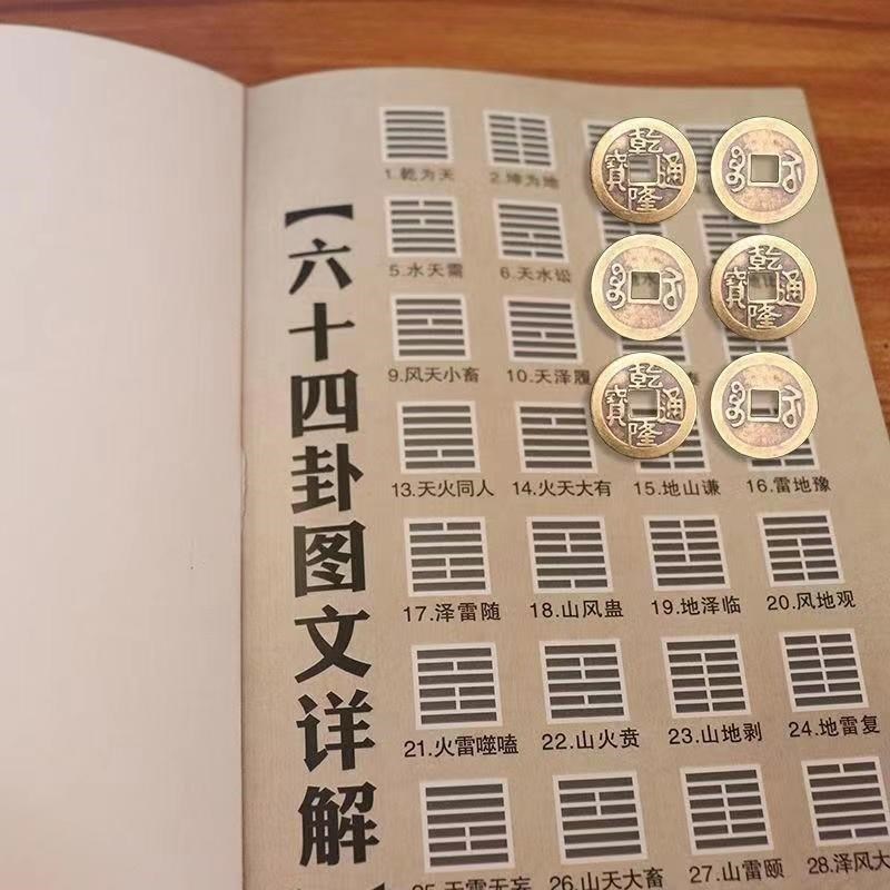 六爻摇卦算褂书初学者入门六十四64卦详解摇起卦铜钱说明周易龟甲