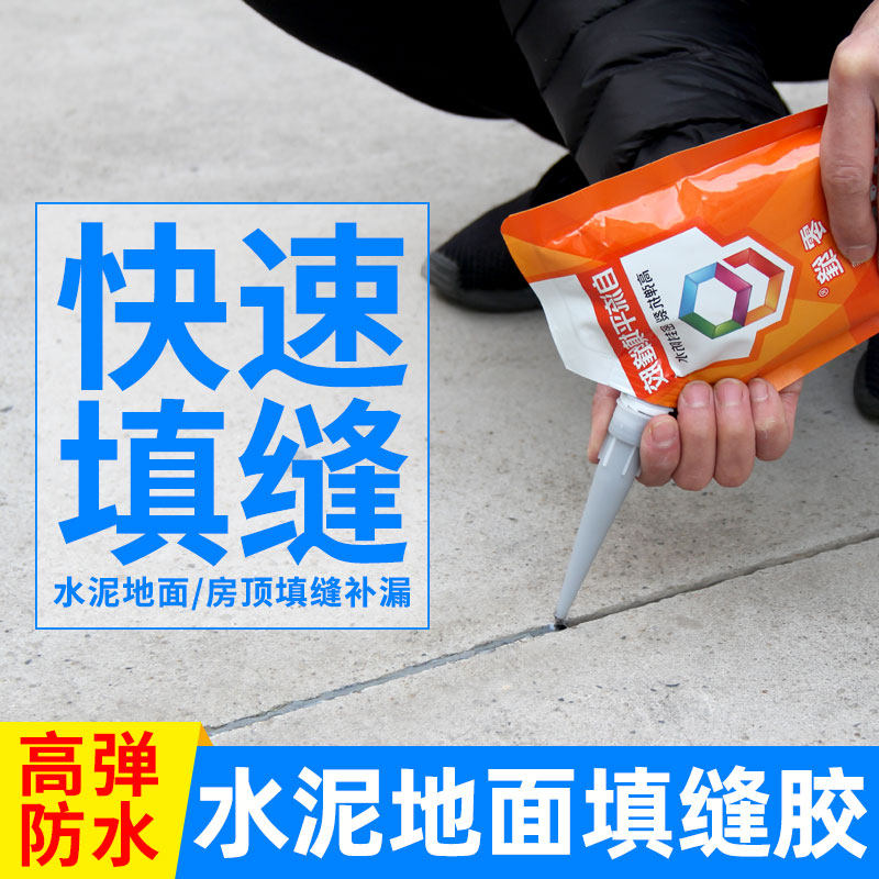 零缝 水泥路面裂缝伸缩缝灌缝胶瓷砖地砖缝修补剂防水堵漏填缝胶