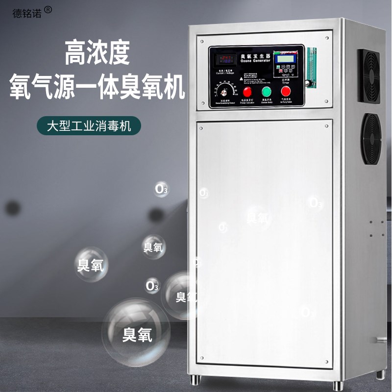 臭氧发生器高浓度氧气源大型工业污水处理养殖场车间多功能消毒机